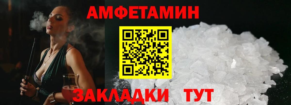 Amphetamine Розовый Новокубанск
