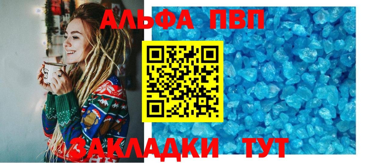 A-PVP Соль Новокубанск