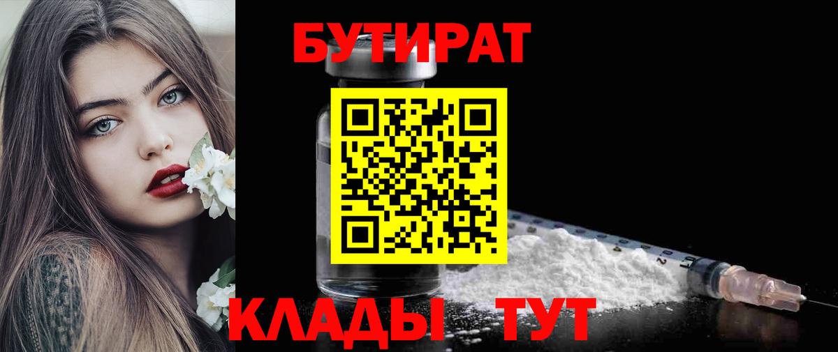 Новокубанск  Бутират GHB  Вход с VPN 