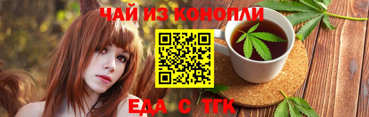 Cannafood конопля  Вход с VPN  Новокубанск 