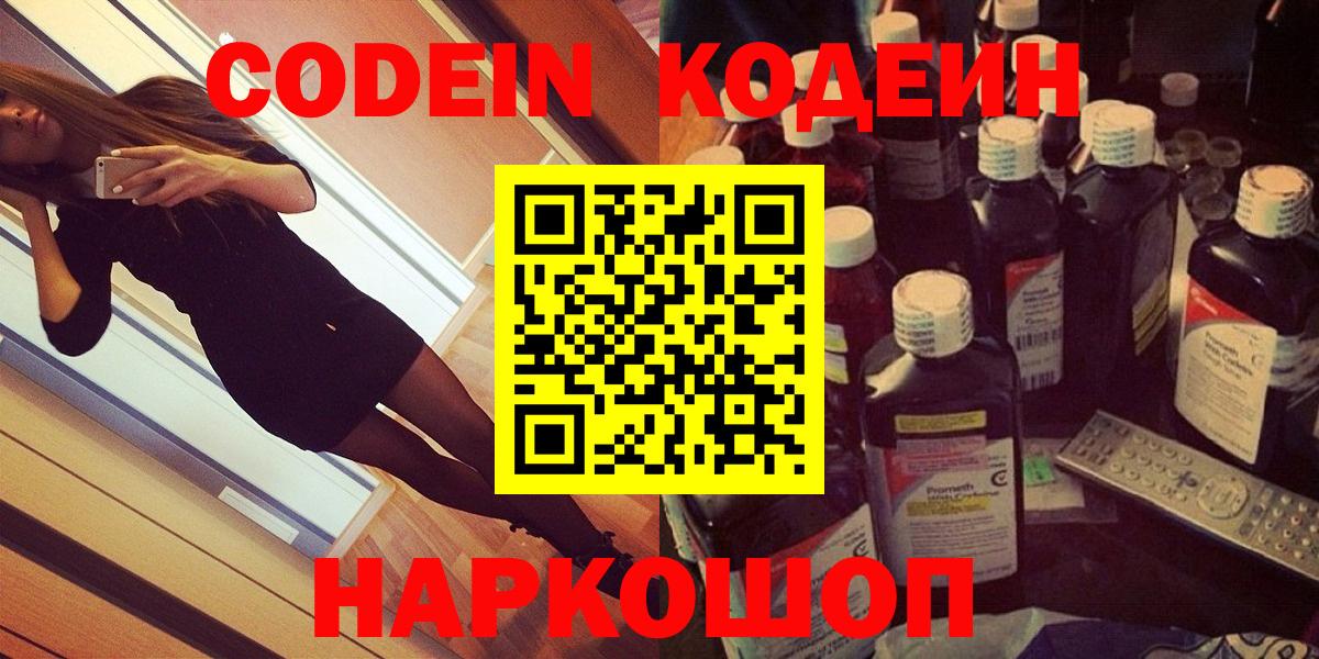 Codein Purple Drank Новокубанск