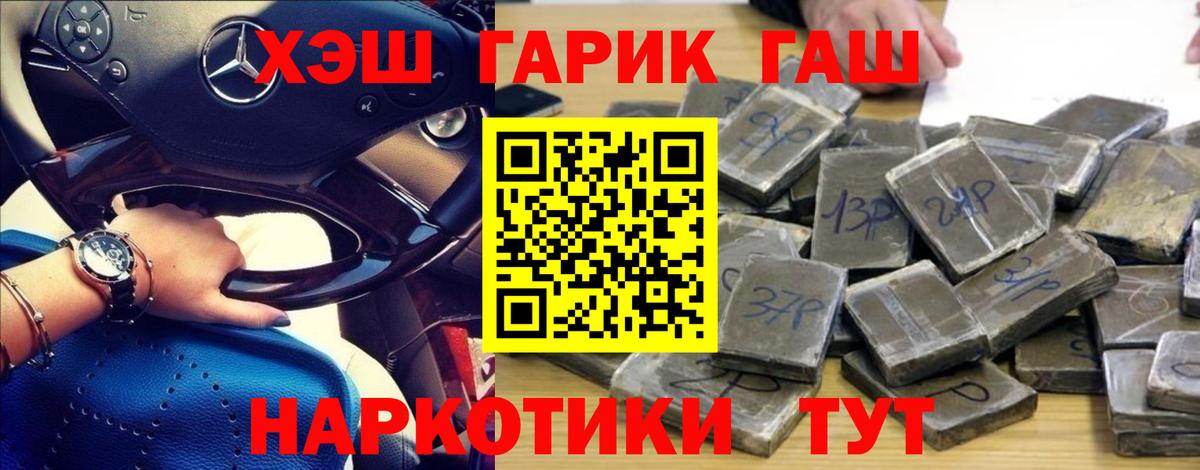 ГАШИШ гашик  Гашиш VHQ  Новокубанск  Вход с VPN 