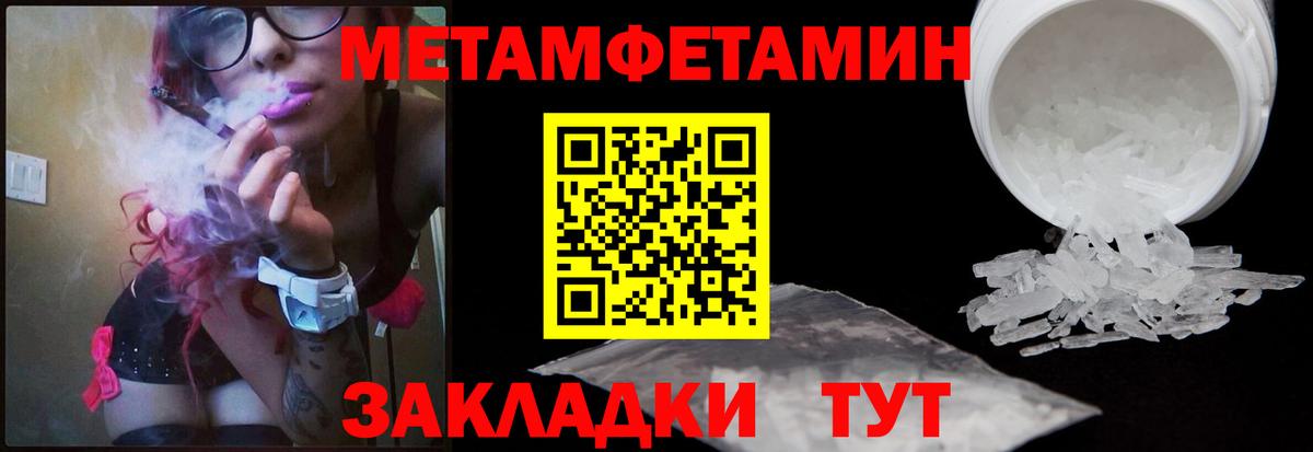 МЕТАМФЕТАМИН Methamphetamine  МЕТАМФЕТАМИН Methamphetamine  Новокубанск  Вход с VPN 